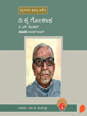 cover image of V K Gokak